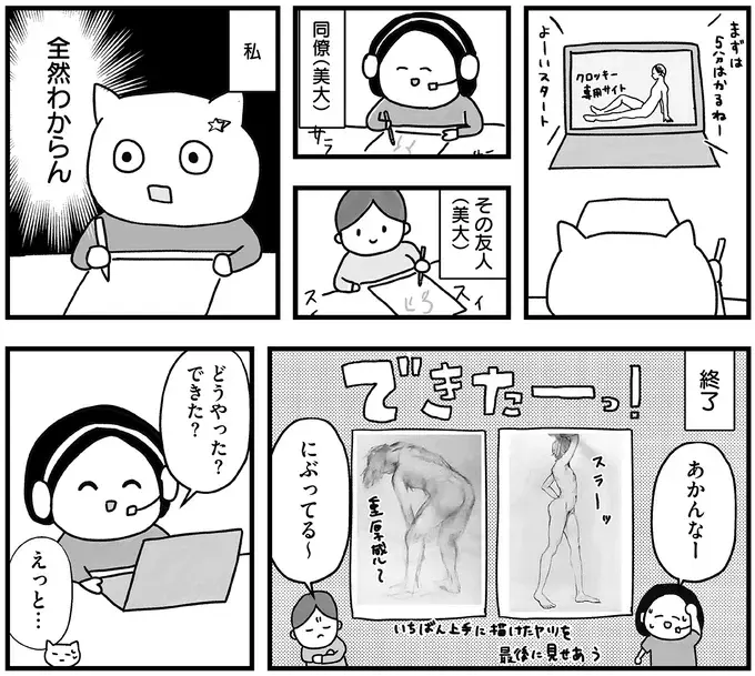 『仕事とスマホで終わる日々が「習いごと」で変わった話』（15）