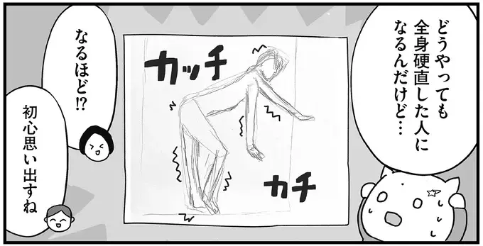 『仕事とスマホで終わる日々が「習いごと」で変わった話』（16）
