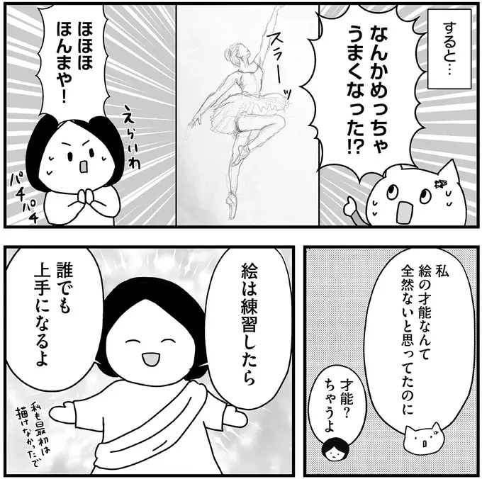 『仕事とスマホで終わる日々が「習いごと」で変わった話』（18）