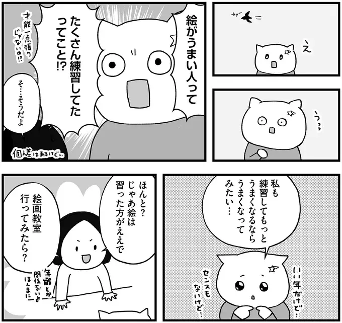 『仕事とスマホで終わる日々が「習いごと」で変わった話』（19）