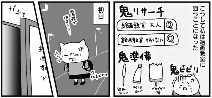 『仕事とスマホで終わる日々が「習いごと」で変わった話』（20）