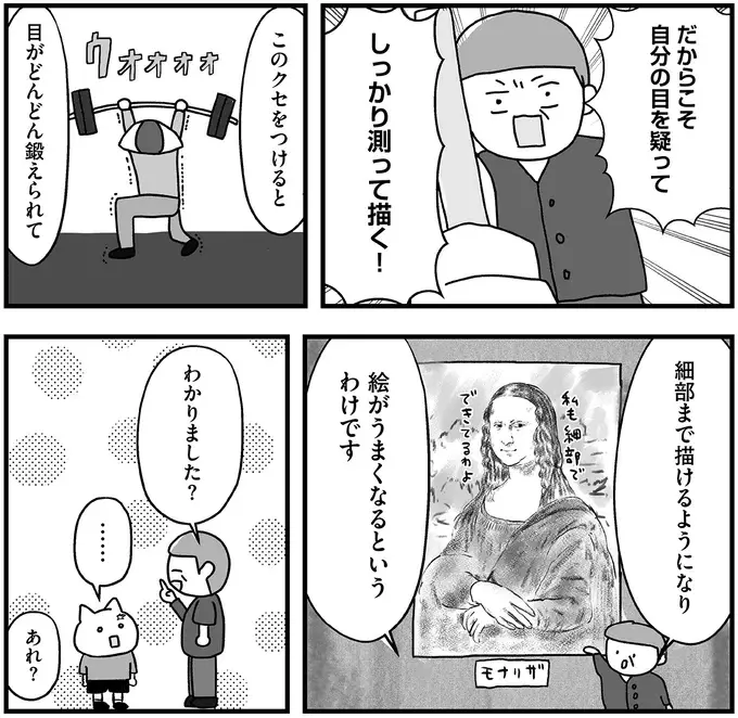 『仕事とスマホで終わる日々が「習いごと」で変わった話』（30）