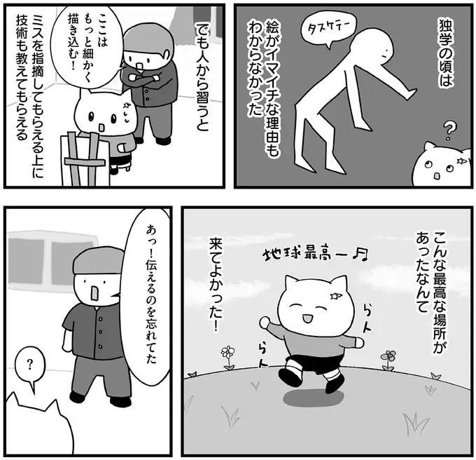 『仕事とスマホで終わる日々が「習いごと」で変わった話』（32）