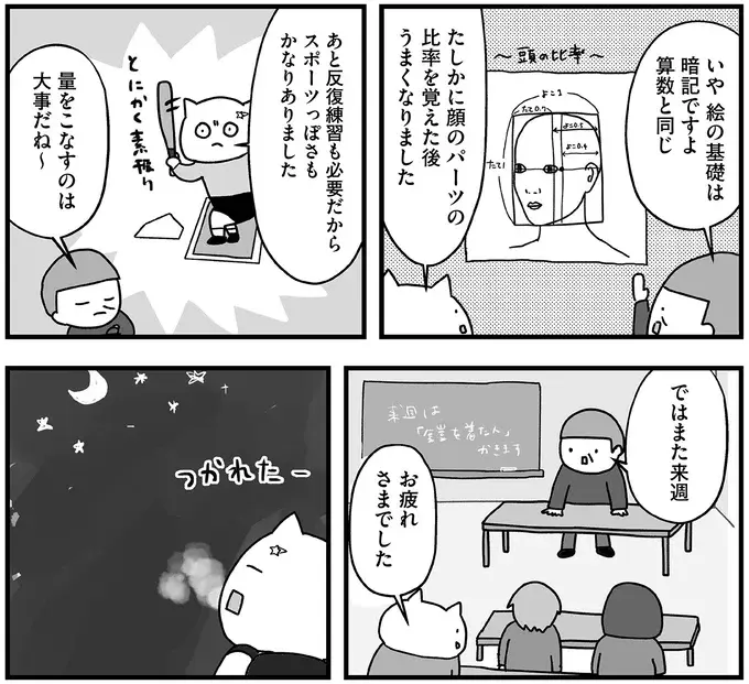 『仕事とスマホで終わる日々が「習いごと」で変わった話』（39）