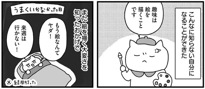 『仕事とスマホで終わる日々が「習いごと」で変わった話』（41）