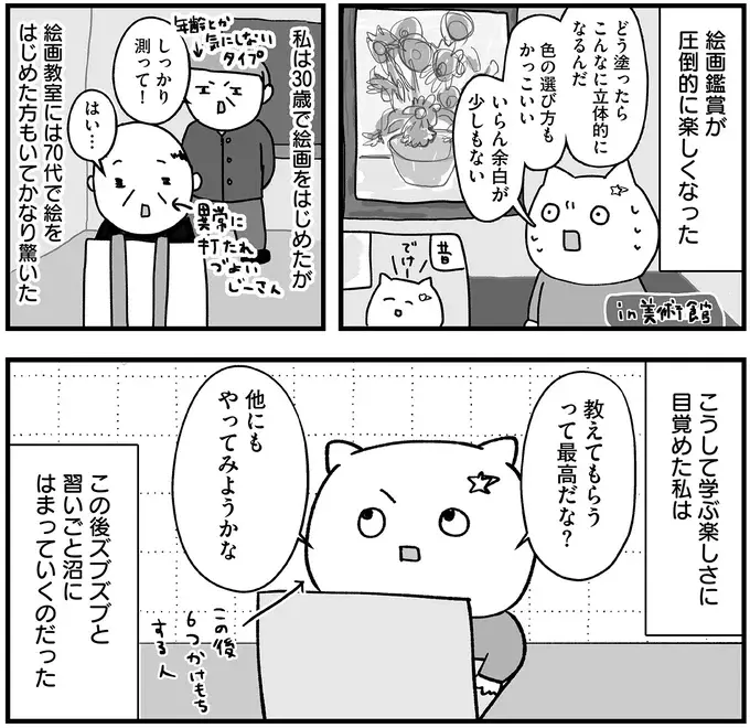 『仕事とスマホで終わる日々が「習いごと」で変わった話』（42）