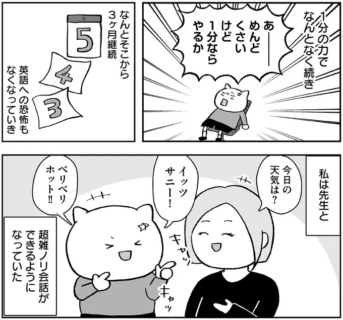 『仕事とスマホで終わる日々が「習いごと」で変わった話』（49）