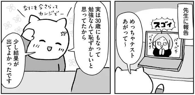 『仕事とスマホで終わる日々が「習いごと」で変わった話』（58）