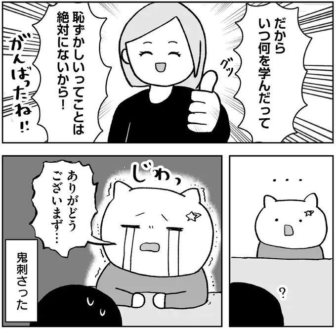 『仕事とスマホで終わる日々が「習いごと」で変わった話』（60）