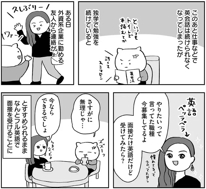『仕事とスマホで終わる日々が「習いごと」で変わった話』（61）
