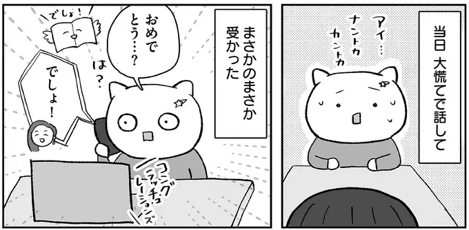 『仕事とスマホで終わる日々が「習いごと」で変わった話』（62）