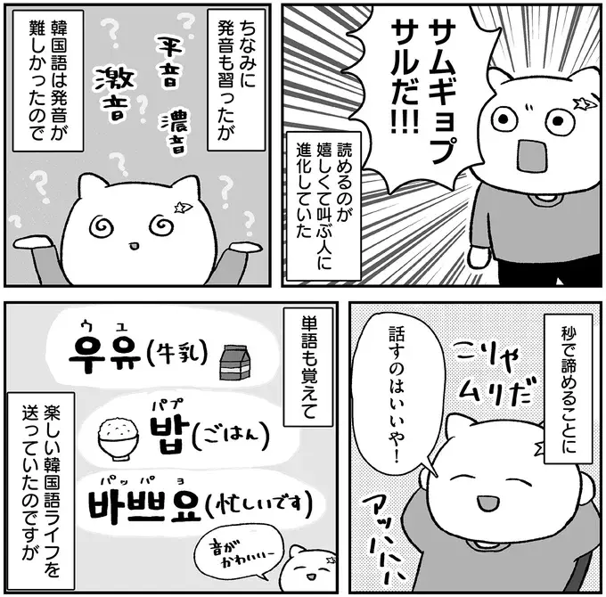 『仕事とスマホで終わる日々が「習いごと」で変わった話』（74）