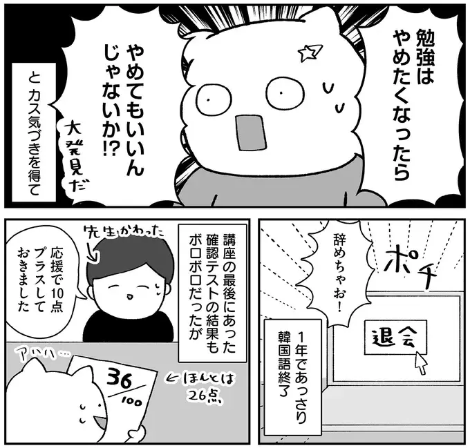 『仕事とスマホで終わる日々が「習いごと」で変わった話』（78）