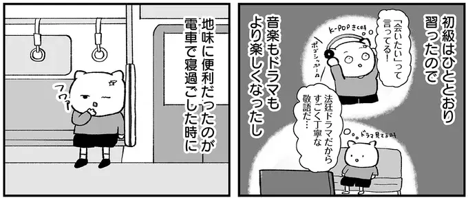 『仕事とスマホで終わる日々が「習いごと」で変わった話』（79）