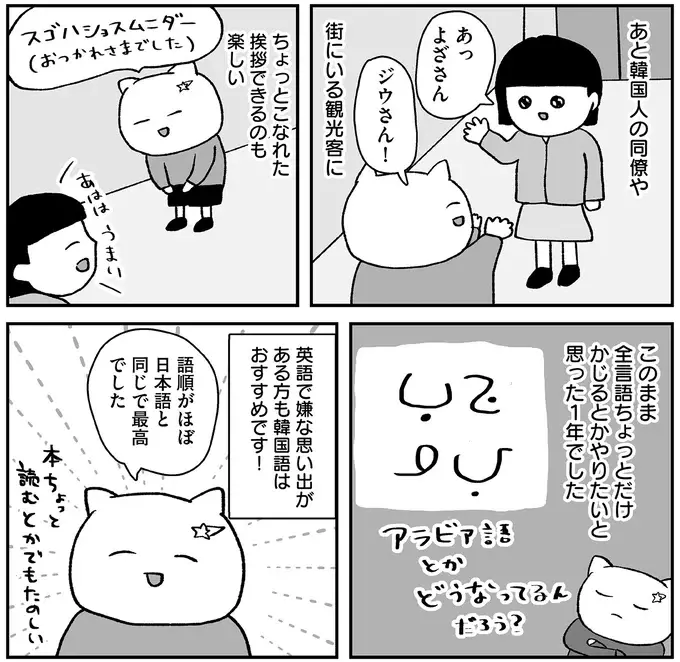 『仕事とスマホで終わる日々が「習いごと」で変わった話』（82）