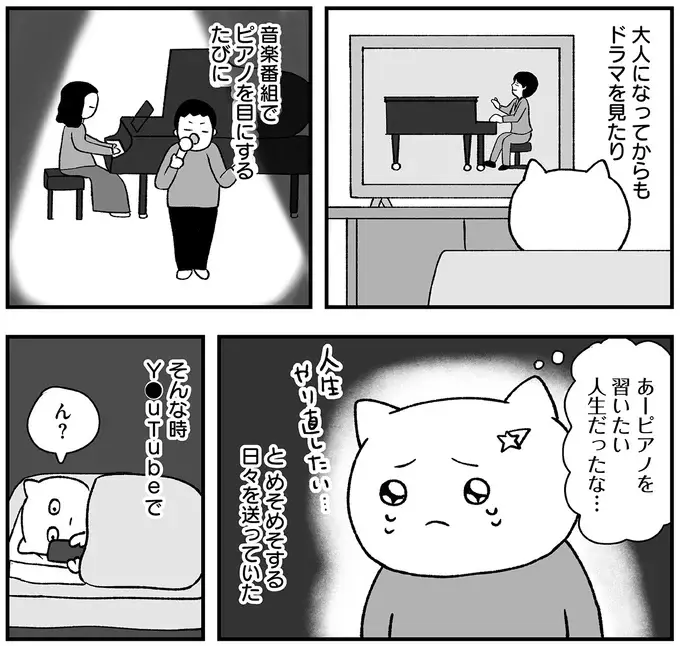 『仕事とスマホで終わる日々が「習いごと」で変わった話』（84）