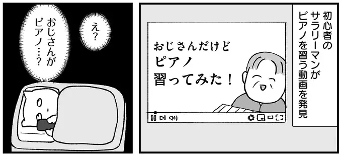 『仕事とスマホで終わる日々が「習いごと」で変わった話』（85）