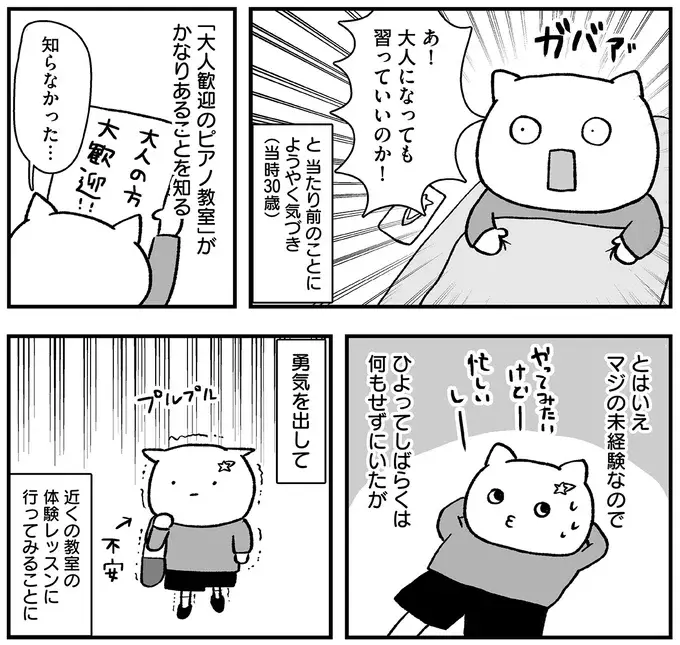 『仕事とスマホで終わる日々が「習いごと」で変わった話』（86）
