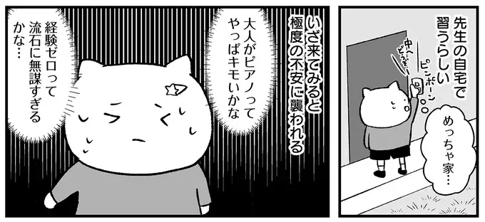 『仕事とスマホで終わる日々が「習いごと」で変わった話』（87）