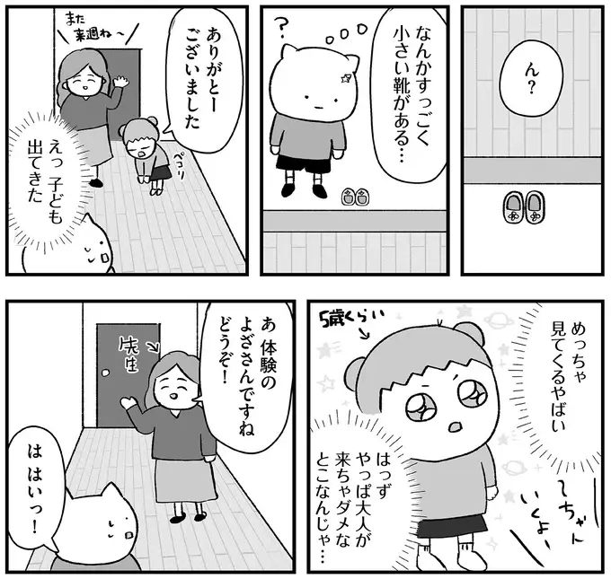 『仕事とスマホで終わる日々が「習いごと」で変わった話』（88）