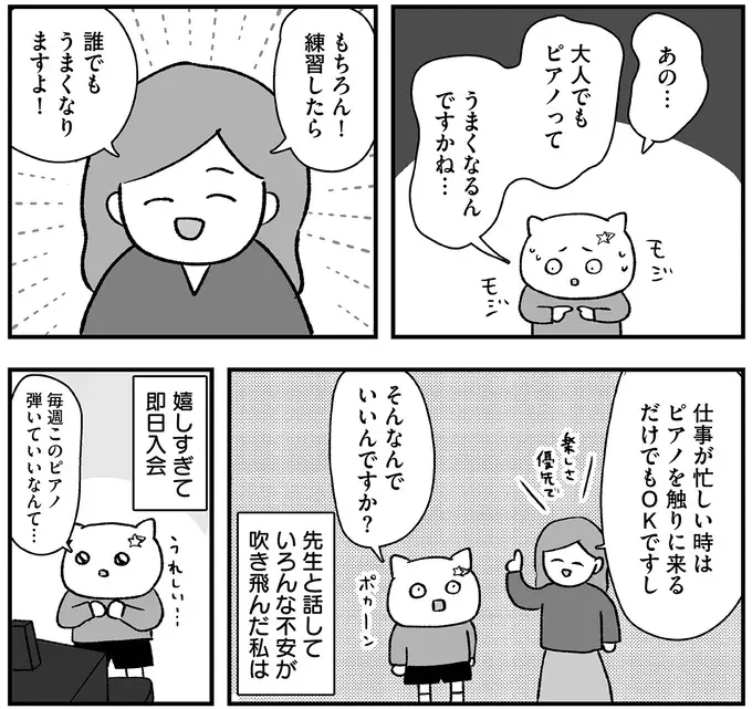 『仕事とスマホで終わる日々が「習いごと」で変わった話』（94）