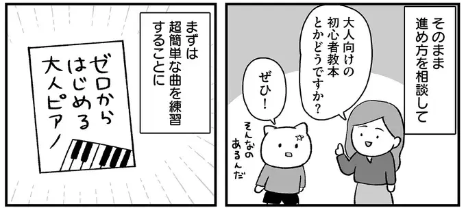『仕事とスマホで終わる日々が「習いごと」で変わった話』（95）