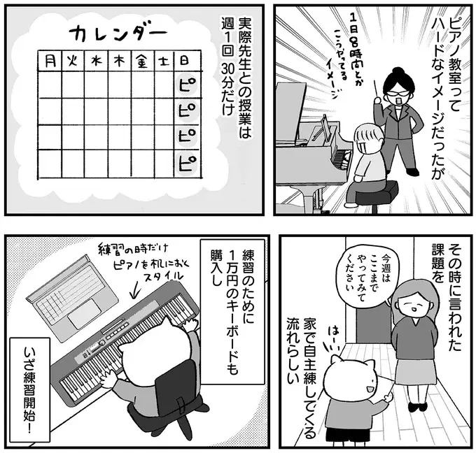 『仕事とスマホで終わる日々が「習いごと」で変わった話』（96）