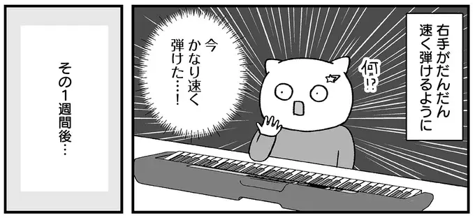 『仕事とスマホで終わる日々が「習いごと」で変わった話』（101）