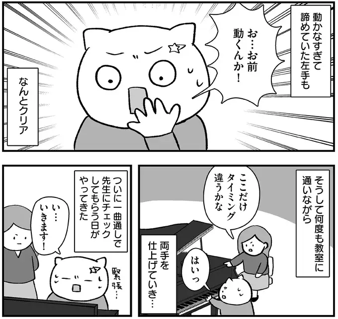 『仕事とスマホで終わる日々が「習いごと」で変わった話』（102）