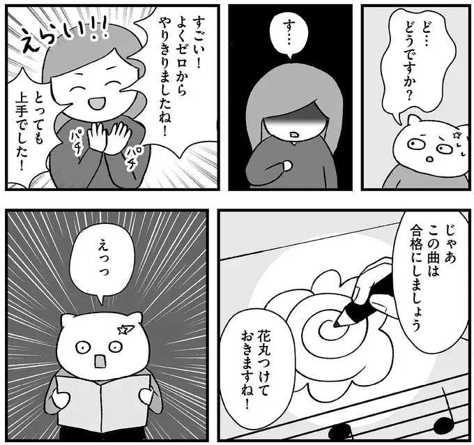 『仕事とスマホで終わる日々が「習いごと」で変わった話』（104）