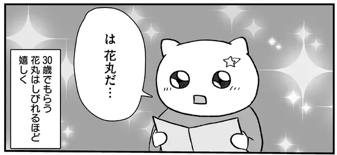 『仕事とスマホで終わる日々が「習いごと」で変わった話』（105）
