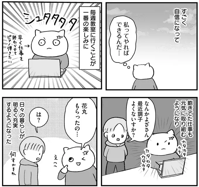 『仕事とスマホで終わる日々が「習いごと」で変わった話』（106）