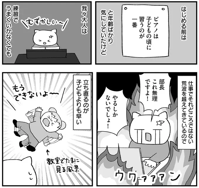 『仕事とスマホで終わる日々が「習いごと」で変わった話』（110）