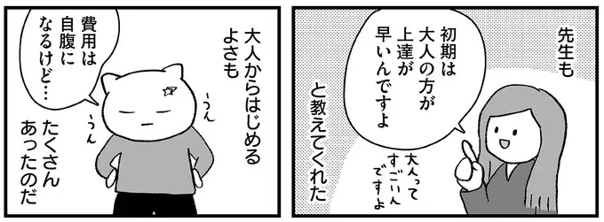 『仕事とスマホで終わる日々が「習いごと」で変わった話』（111）