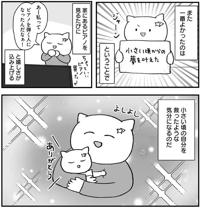 『仕事とスマホで終わる日々が「習いごと」で変わった話』（112）