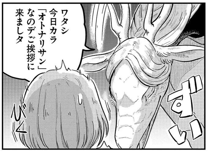 『竜人の隣人 1』（1）