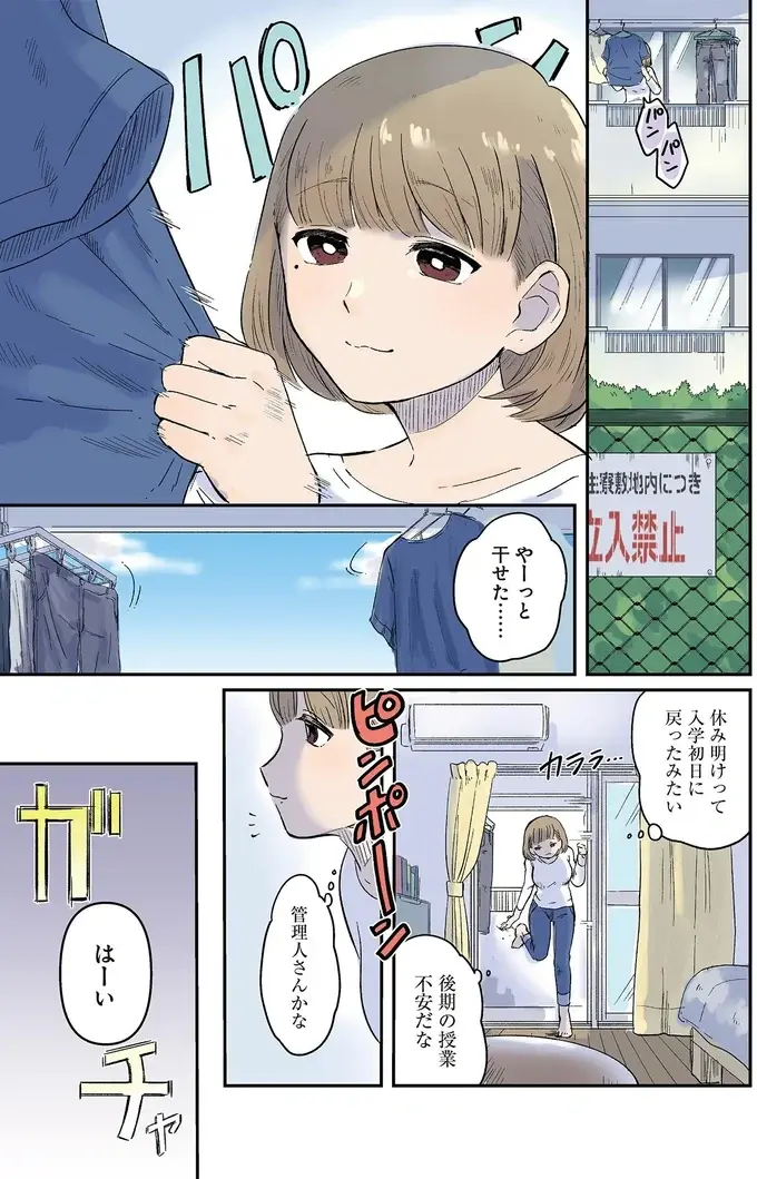 『竜人の隣人 1』（2）