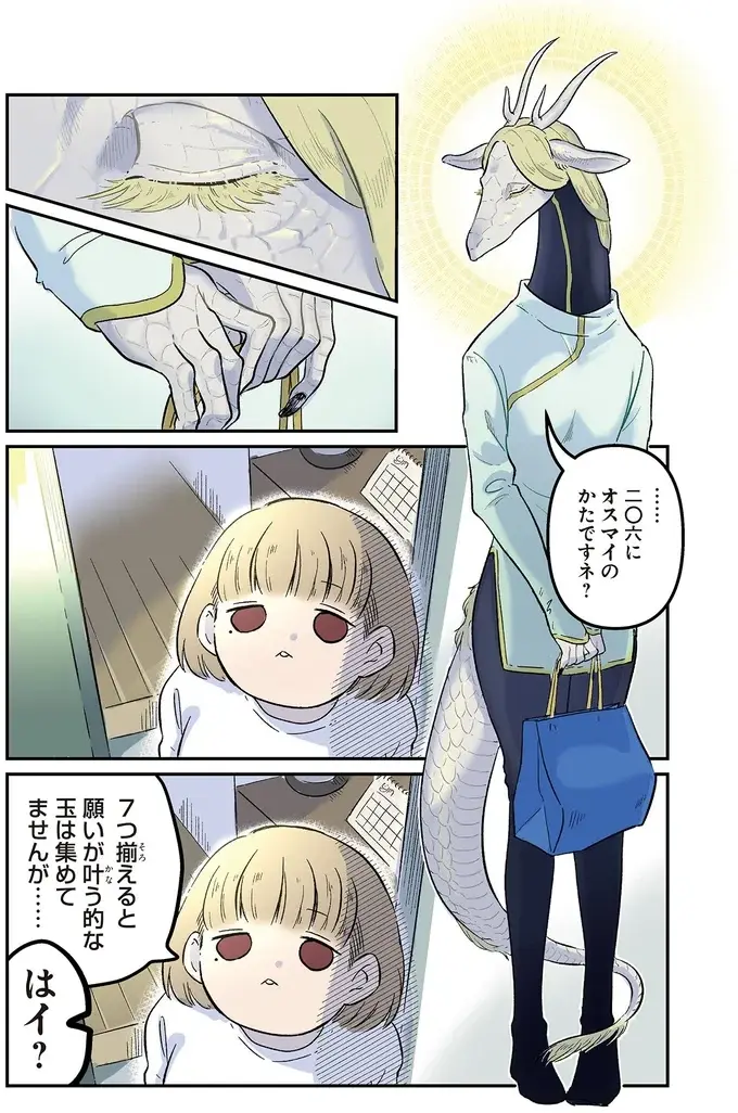 『竜人の隣人 1』（4）
