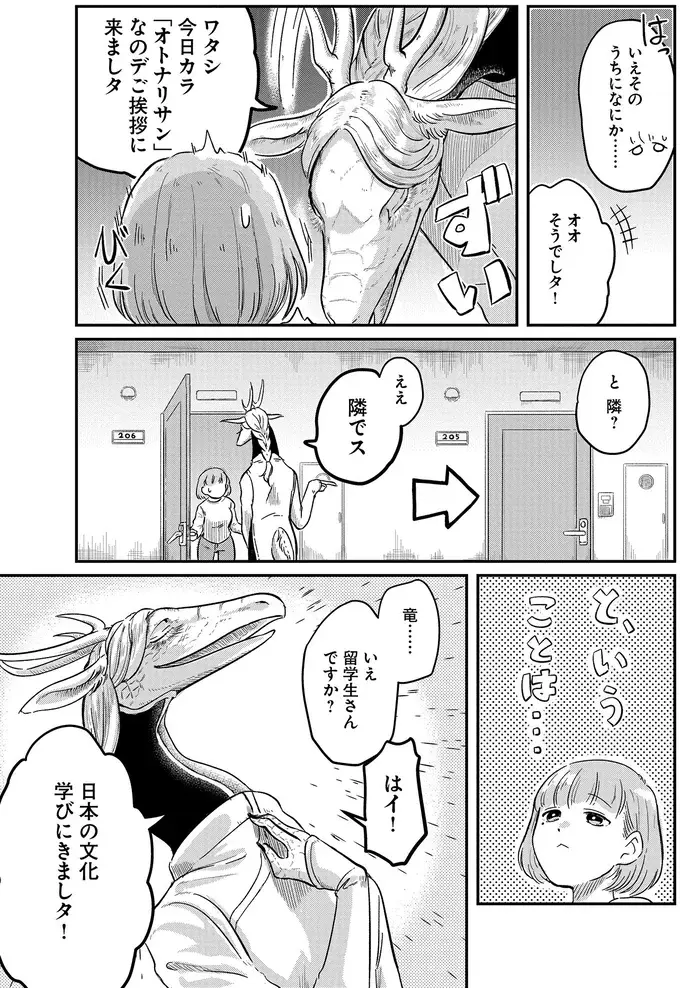 『竜人の隣人 1』（5）
