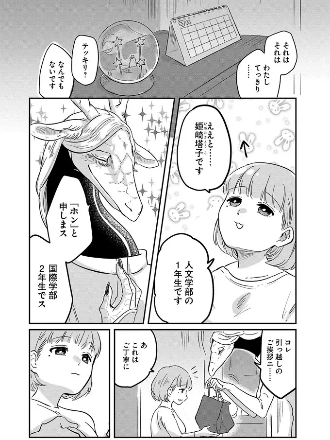 『竜人の隣人 1』（6）
