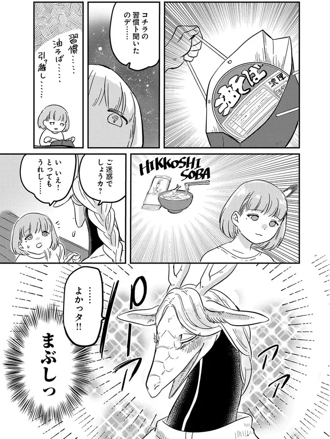 『竜人の隣人 1』（7）
