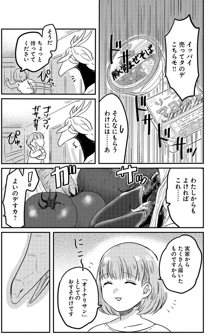 『竜人の隣人 1』（8）