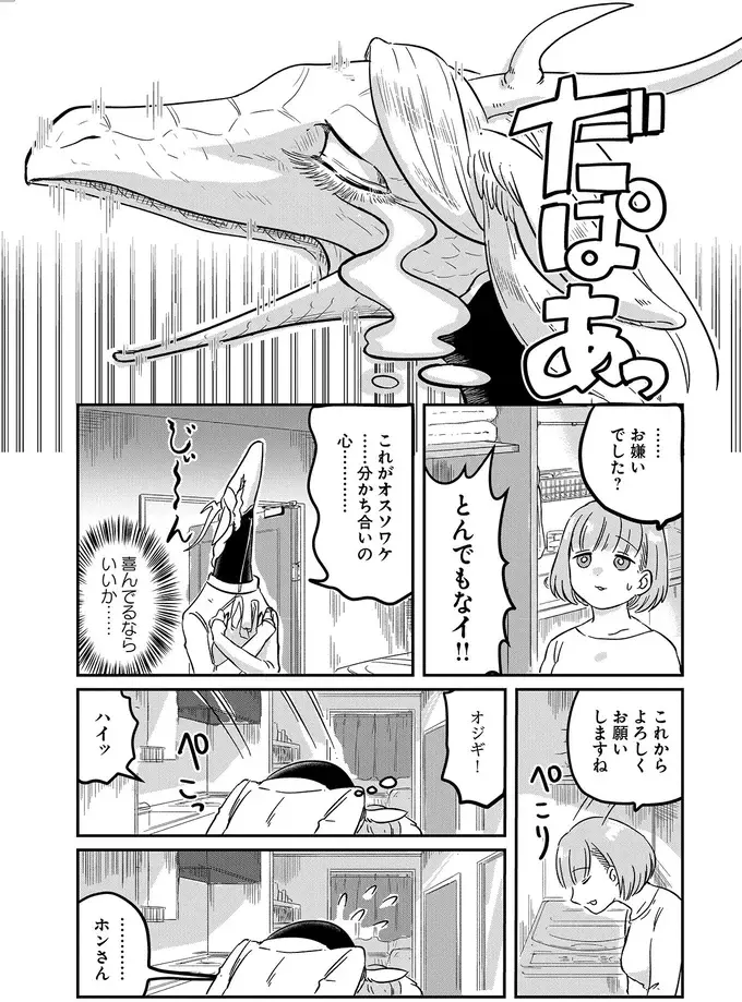 『竜人の隣人 1』（9）