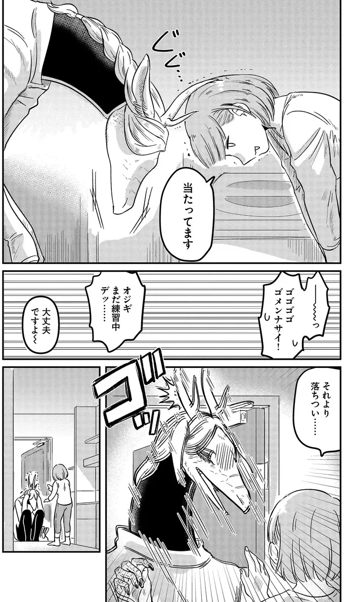 『竜人の隣人 1』（10）