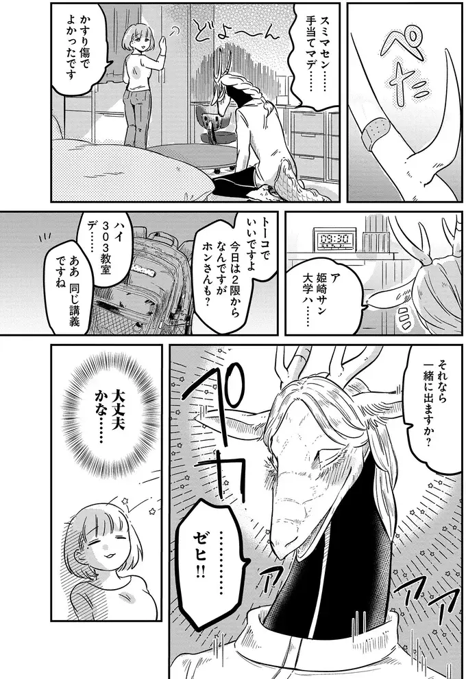 『竜人の隣人 1』（11）