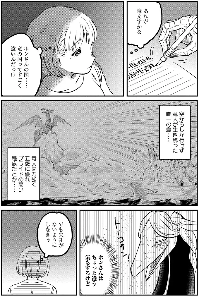 『竜人の隣人 1』（16）