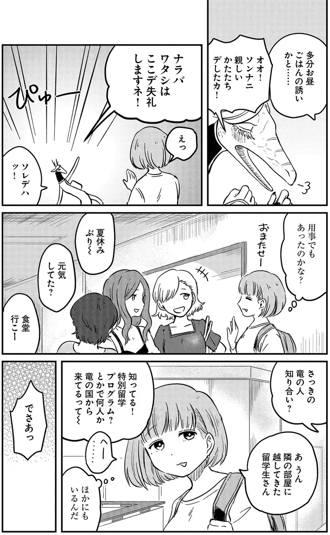 『竜人の隣人 1』（19）