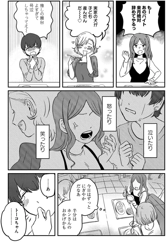 『竜人の隣人 1』（20）