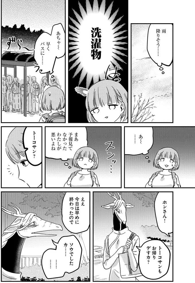 『竜人の隣人 1』（24）