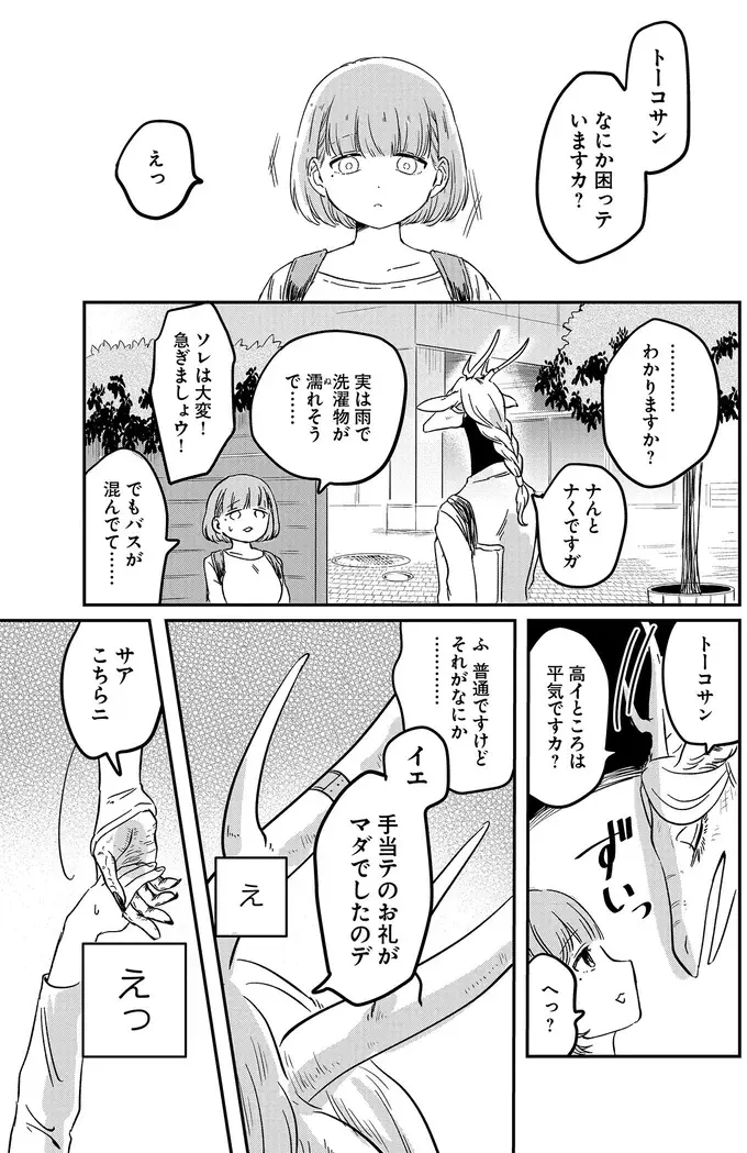『竜人の隣人 1』（25）